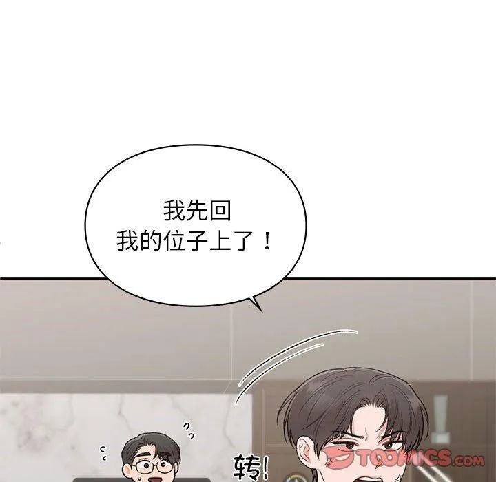 让我一见钟情的他 - 第46話 - page 99