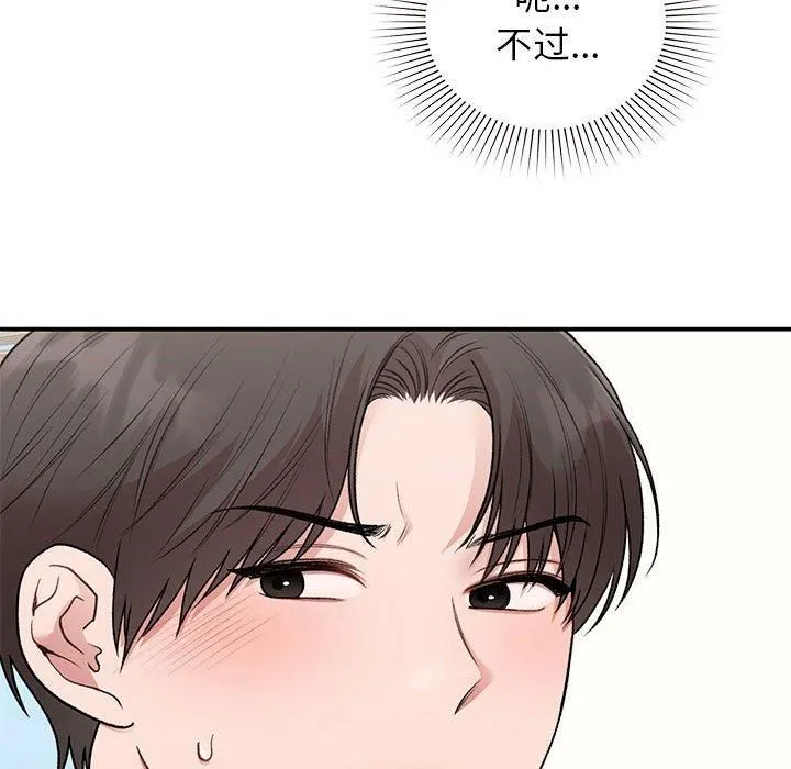 让我一见钟情的他 - 第46話 - page 102