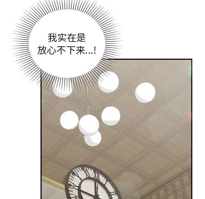 让我一见钟情的他 - 第46話 - page 104