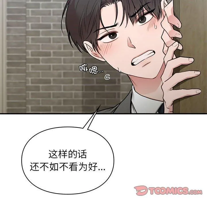 让我一见钟情的他 - 第46話 - page 117
