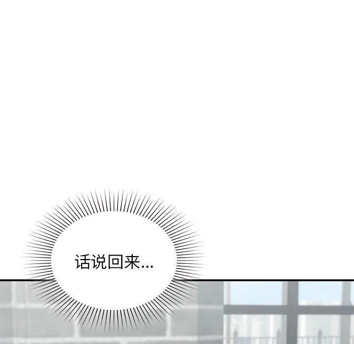 让我一见钟情的他 - 第46話 - page 118