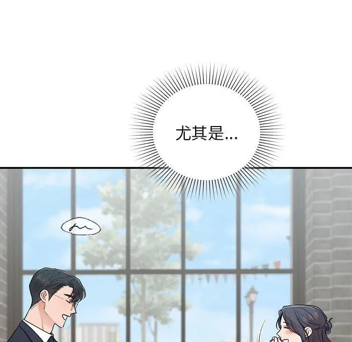让我一见钟情的他 - 第46話 - page 121