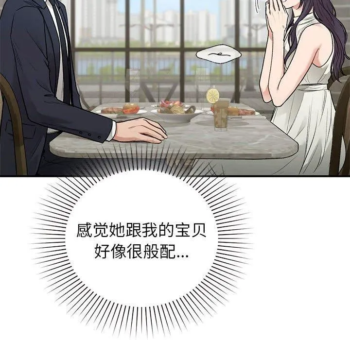 让我一见钟情的他 - 第46話 - page 122