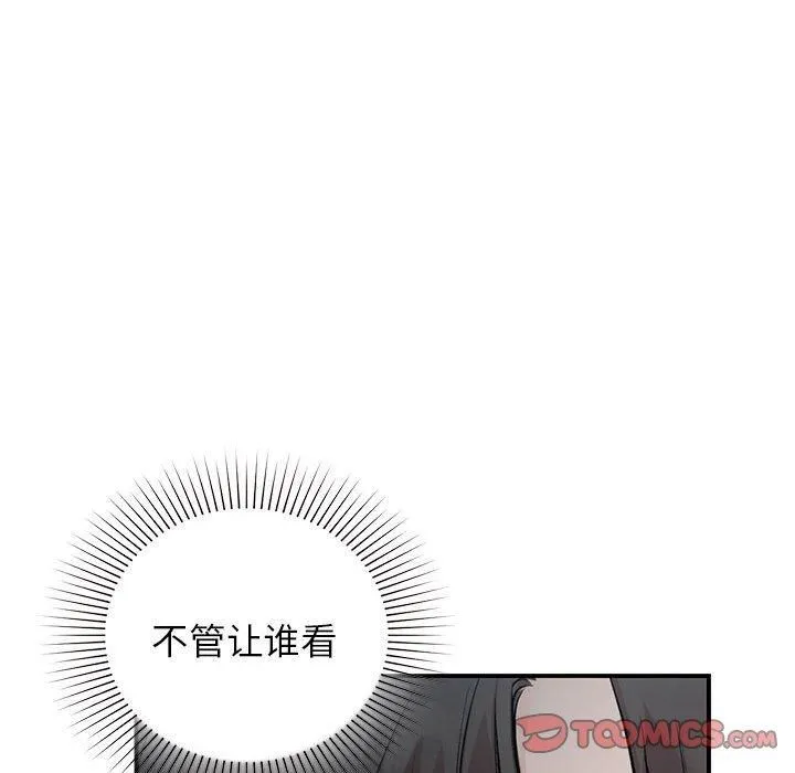 让我一见钟情的他 - 第46話 - page 123