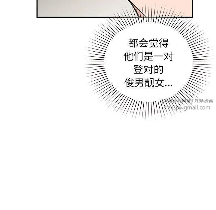 让我一见钟情的他 - 第46話 - page 125