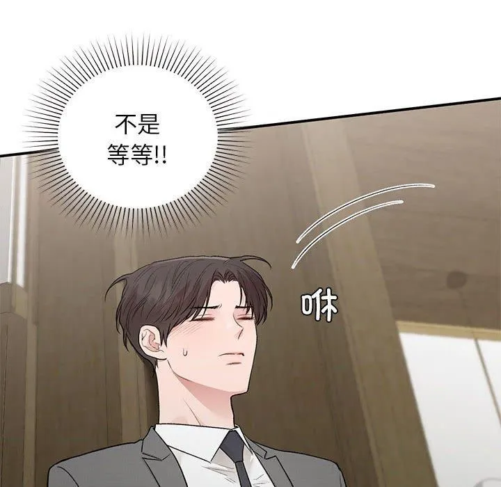 让我一见钟情的他 - 第46話 - page 126