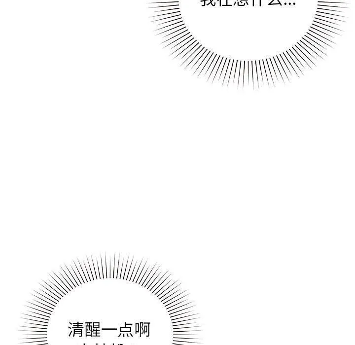 让我一见钟情的他 - 第46話 - page 128
