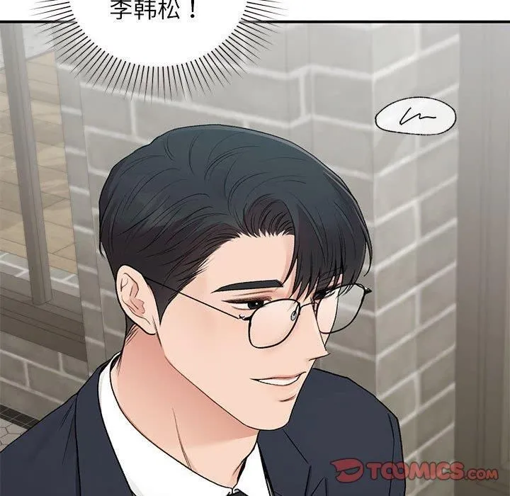 让我一见钟情的他 - 第46話 - page 129