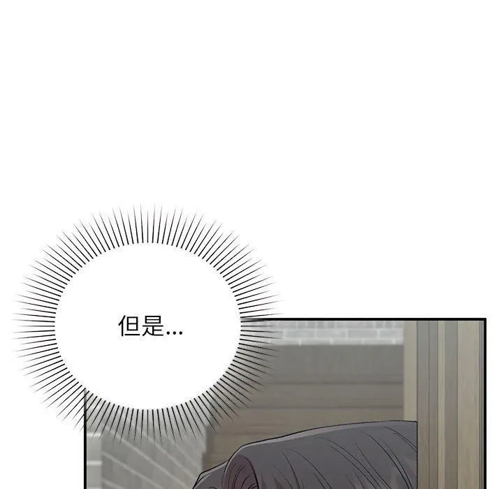 让我一见钟情的他 - 第46話 - page 131