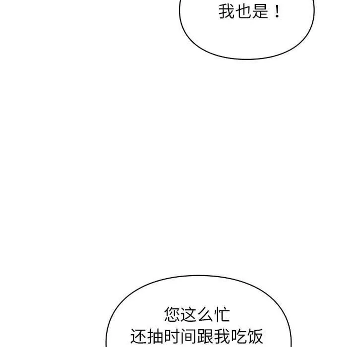 让我一见钟情的他 - 第46話 - page 136