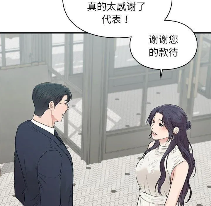 让我一见钟情的他 - 第46話 - page 137