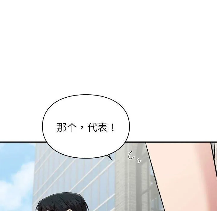 让我一见钟情的他 - 第46話 - page 142