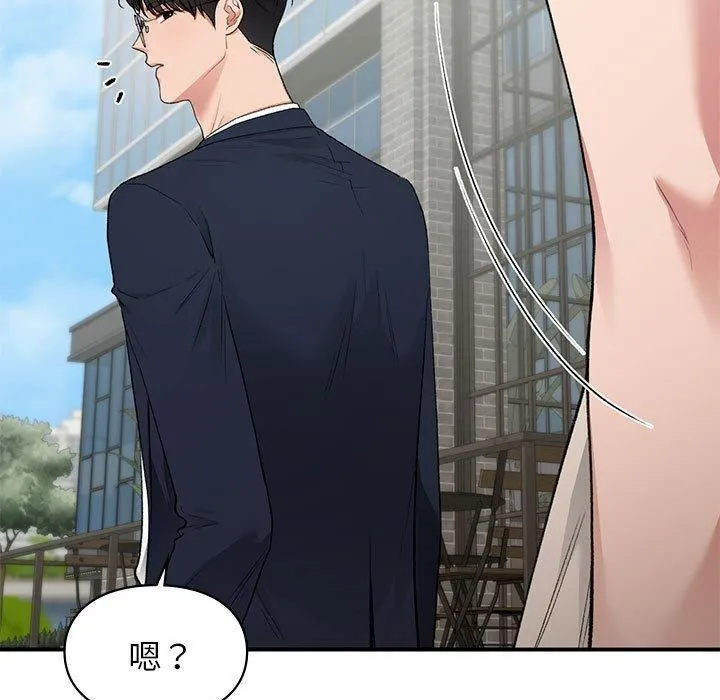 让我一见钟情的他 - 第46話 - page 143
