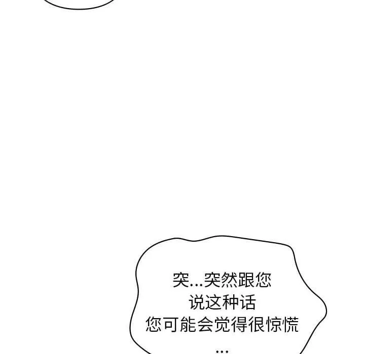 让我一见钟情的他 - 第46話 - page 144