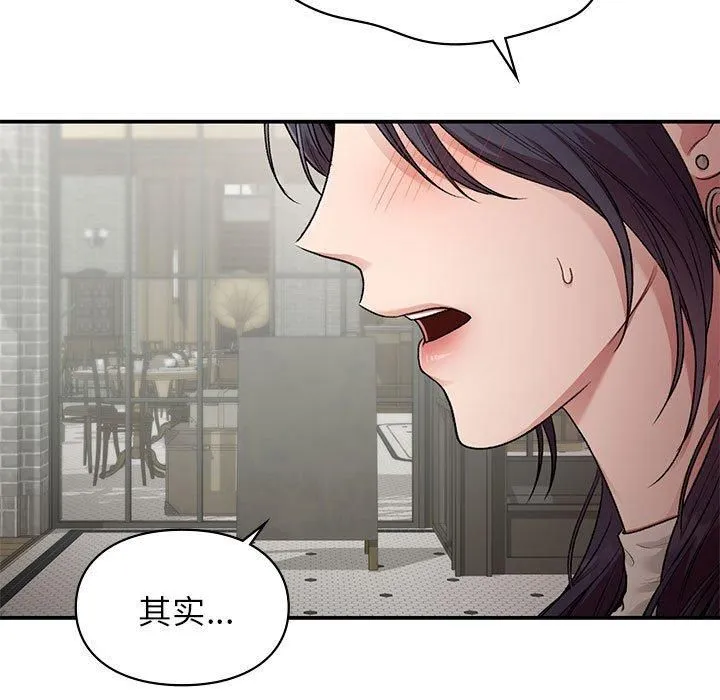 让我一见钟情的他 - 第46話 - page 145