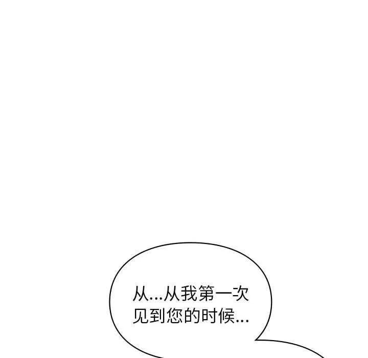 让我一见钟情的他 - 第46話 - page 146