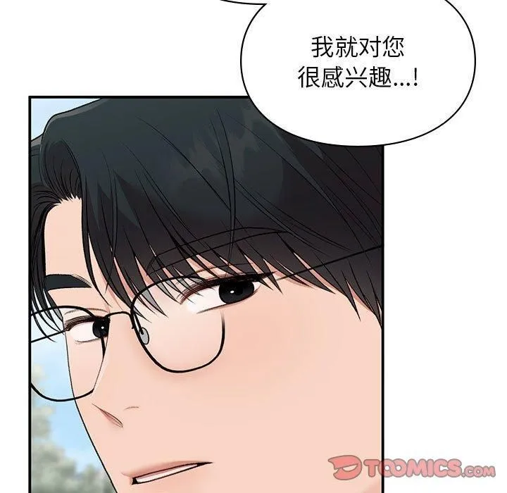 让我一见钟情的他 - 第46話 - page 147