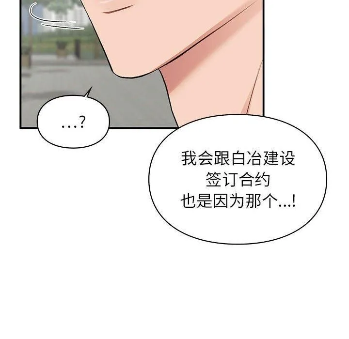 让我一见钟情的他 - 第46話 - page 148