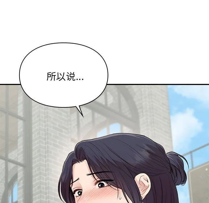 让我一见钟情的他 - 第46話 - page 149