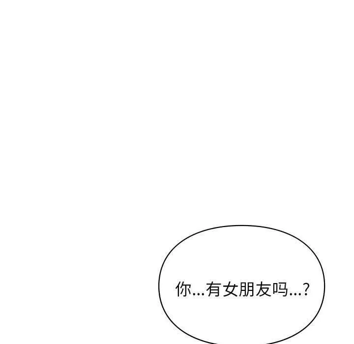 让我一见钟情的他 - 第46話 - page 151