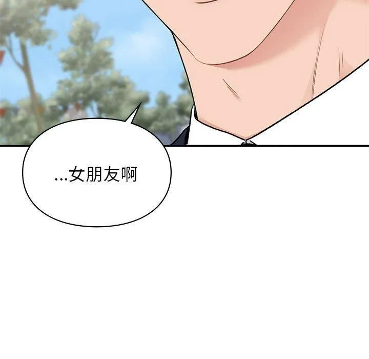 让我一见钟情的他 - 第46話 - page 155