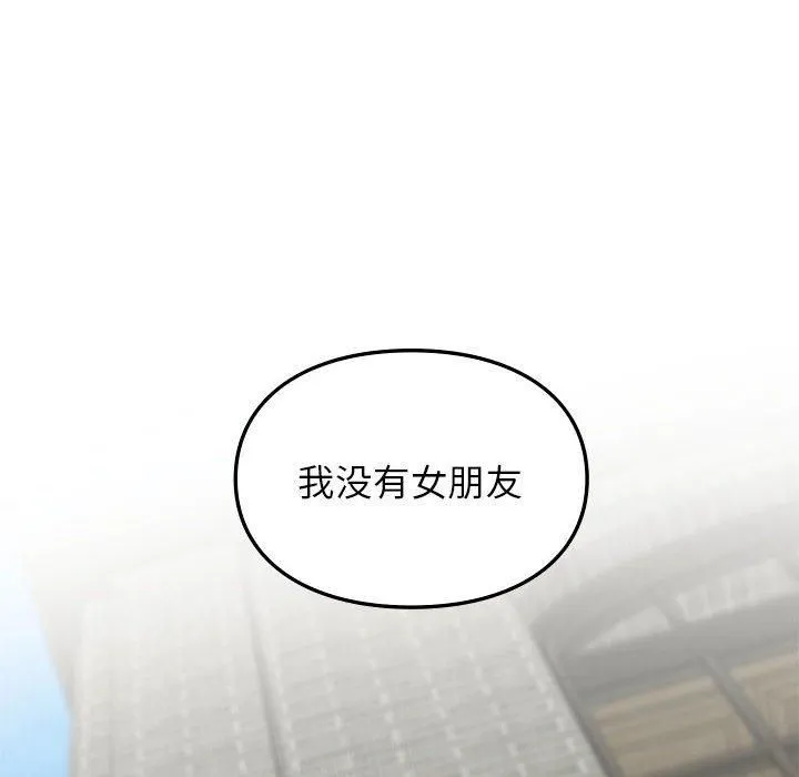 让我一见钟情的他 - 第46話 - page 158