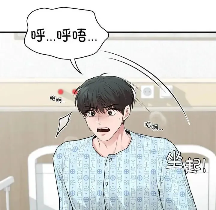 让我一见钟情的他 - 第31話 - page 6