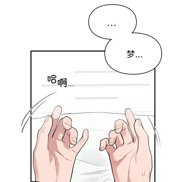 让我一见钟情的他 - 第31話 - page 8