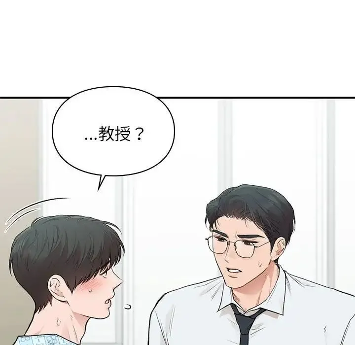 让我一见钟情的他 - 第31話 - page 12