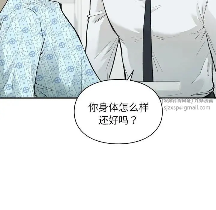 让我一见钟情的他 - 第31話 - page 13