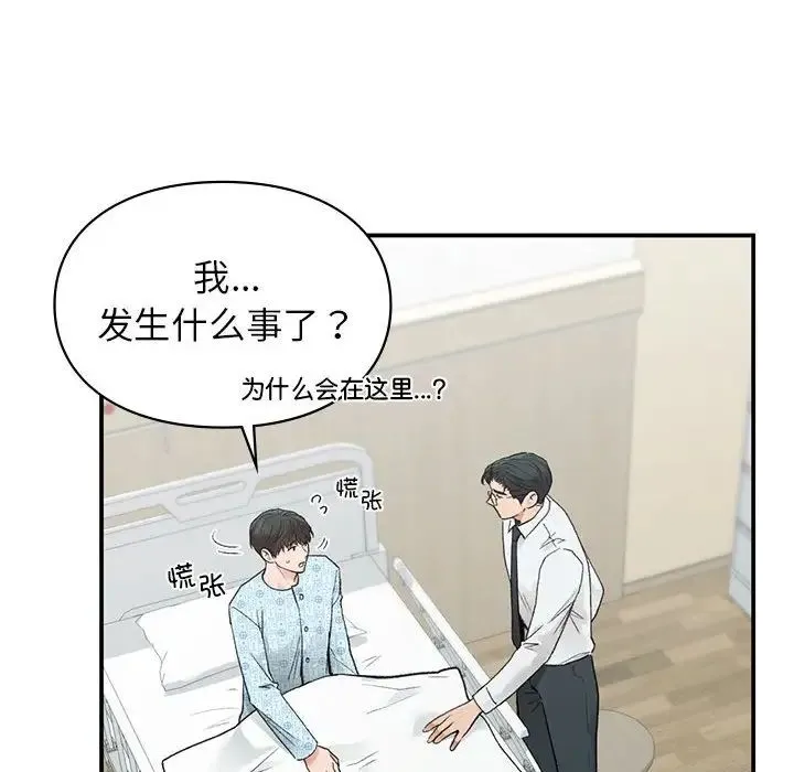 让我一见钟情的他 - 第31話 - page 14