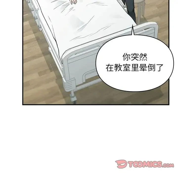 让我一见钟情的他 - 第31話 - page 15