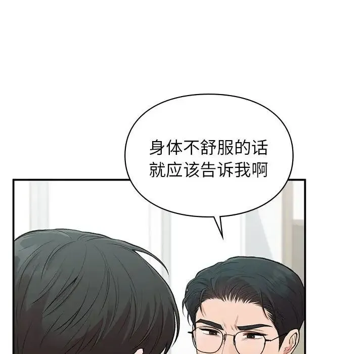 让我一见钟情的他 - 第31話 - page 16