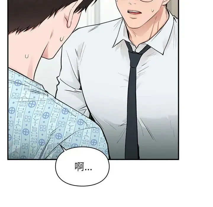 让我一见钟情的他 - 第31話 - page 17
