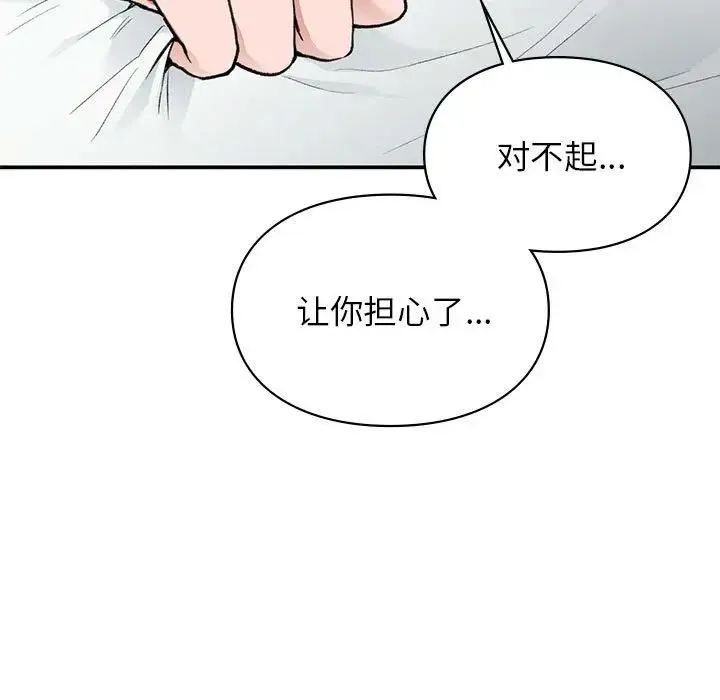 让我一见钟情的他 - 第31話 - page 19