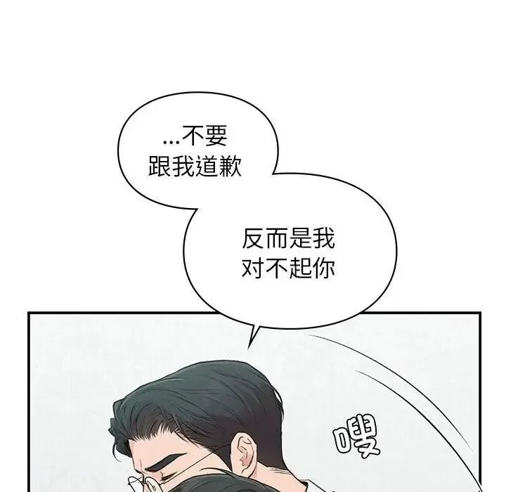 让我一见钟情的他 - 第31話 - page 20