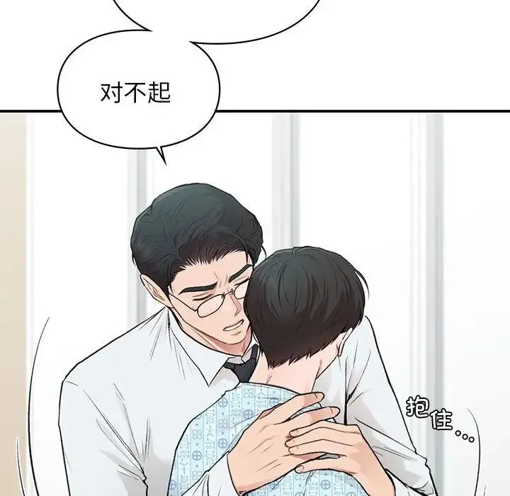 让我一见钟情的他 - 第31話 - page 23