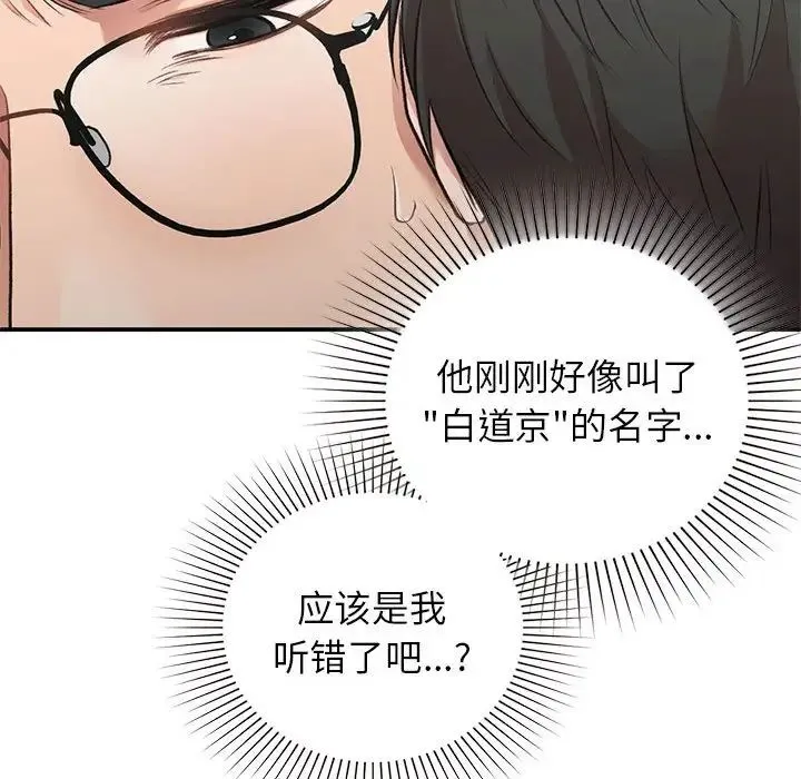 让我一见钟情的他 - 第31話 - page 28
