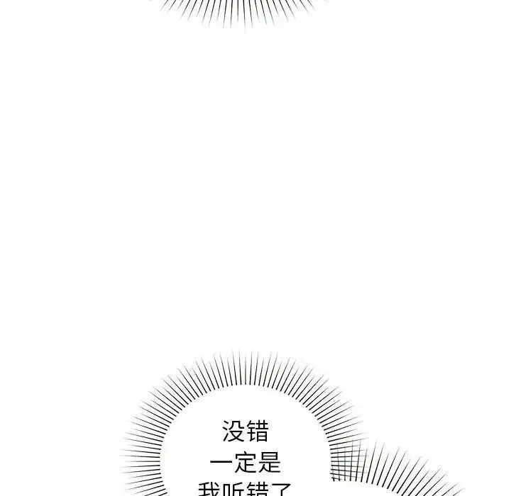 让我一见钟情的他 - 第31話 - page 29