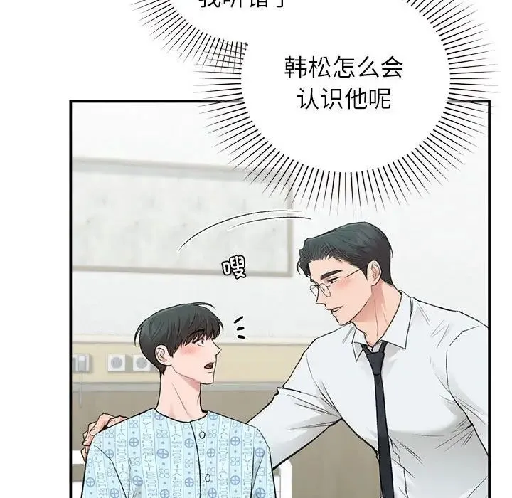 让我一见钟情的他 - 第31話 - page 30
