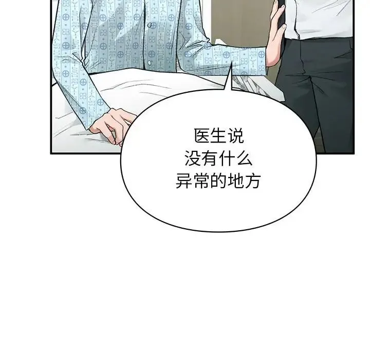 让我一见钟情的他 - 第31話 - page 31