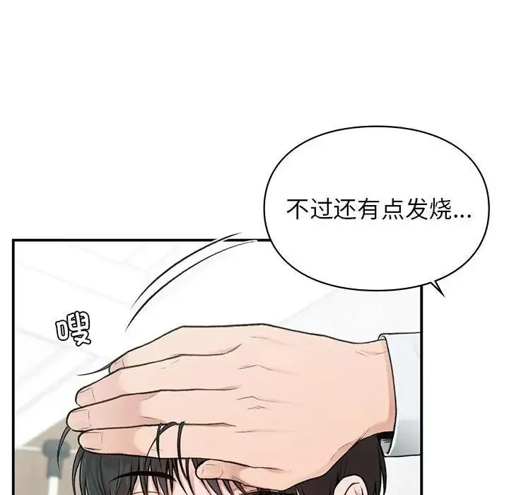 让我一见钟情的他 - 第31話 - page 32