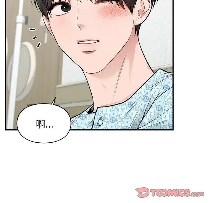 让我一见钟情的他 - 第31話 - page 33