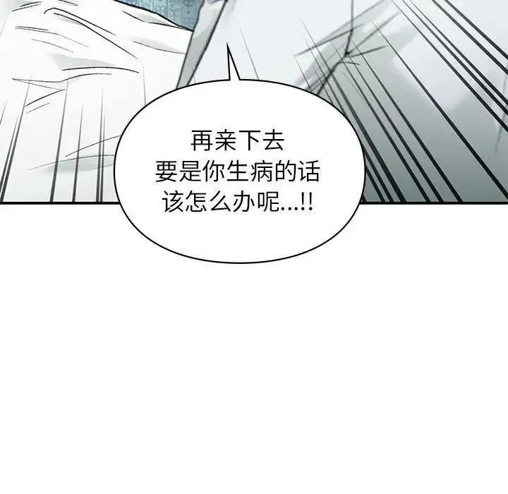 让我一见钟情的他 - 第31話 - page 50