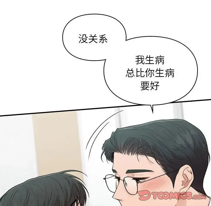 让我一见钟情的他 - 第31話 - page 51