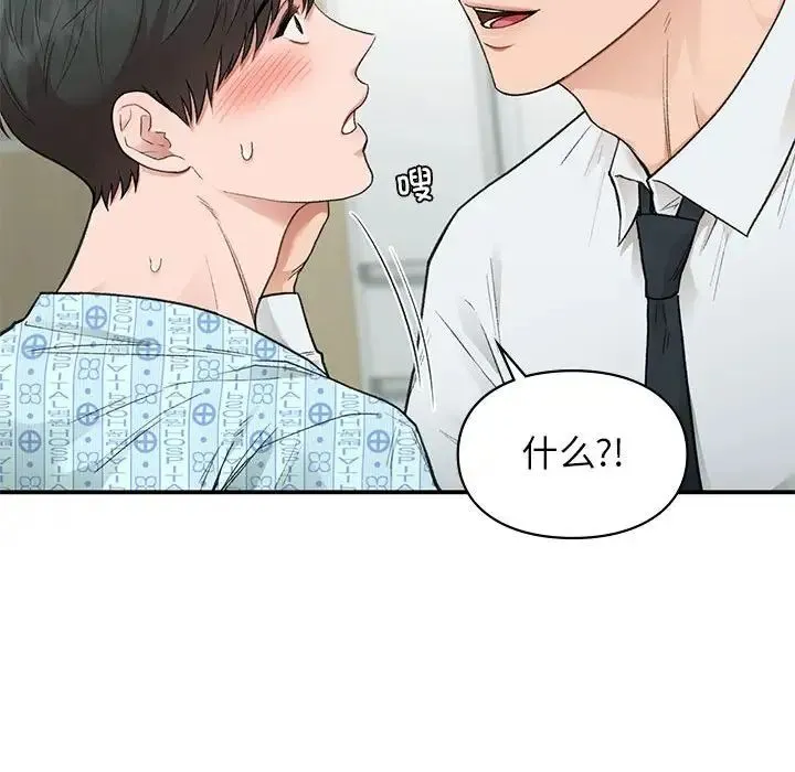 让我一见钟情的他 - 第31話 - page 52
