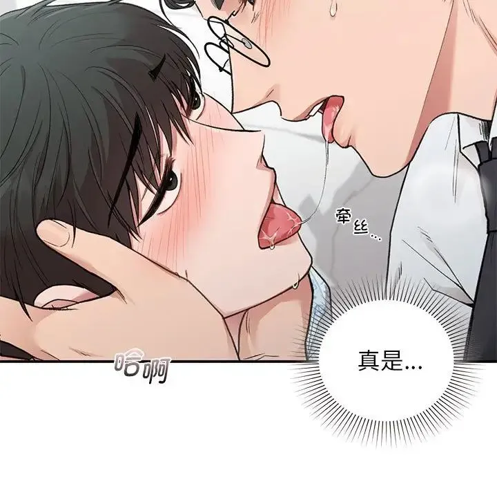 让我一见钟情的他 - 第31話 - page 59