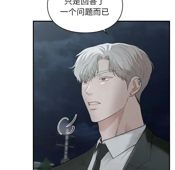让我一见钟情的他 - 第31話 - page 77