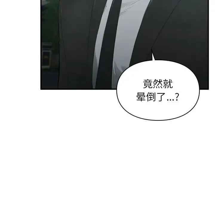 让我一见钟情的他 - 第31話 - page 78