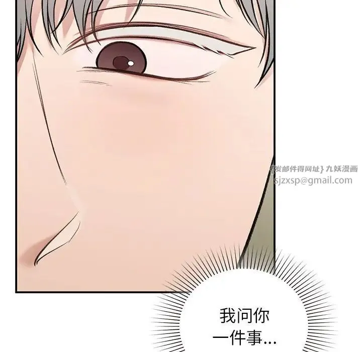 让我一见钟情的他 - 第31話 - page 98